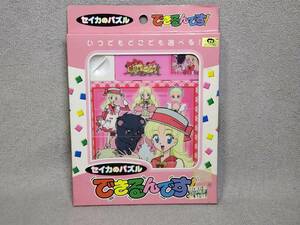 明日のナージャ パズル セイカ できるんです！