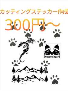 カッティングステッカー　オーダー　デカール　車　バイク　シール　切文字　激安　
