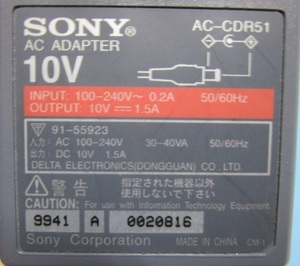 △ No-21　DC10V/1500mA⇔AC100V-240V　ソニー AC-DCR51【〒承認マーク付】AC/DCアダプター　変圧器　【中古/通電チェック済み】トランス】