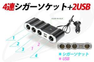 4連シガーソケット&2USB 電源キット 12V・24V両用（送料無料）角度調節ステー