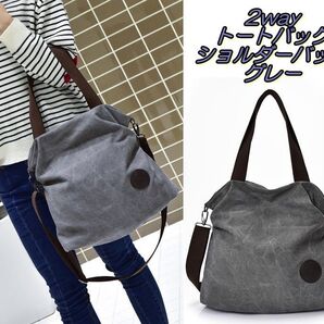 2way カジュアル ショルダー トート 帆布 キャンバス 021 グレー