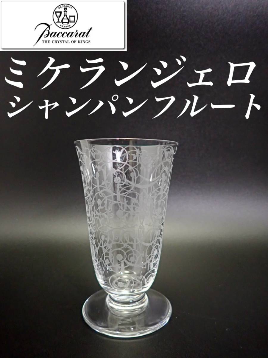 レビュー投稿で選べる特典 g101 H7cm オールド バカラ エリザベート
