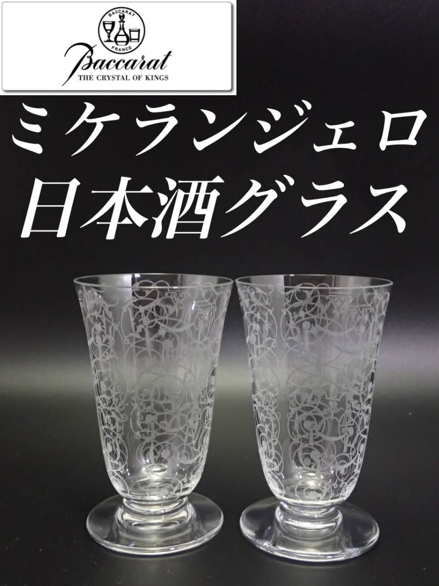 美品 オールド バカラ ２色 エリザベート 花柄 ビアタン グラス 1個