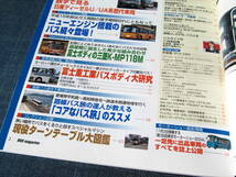 バスマガジンBUS magazine07 日産ディーゼル_画像3