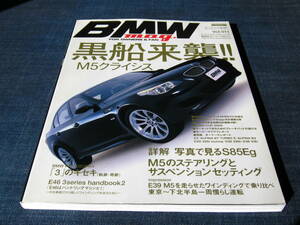 BMW mag. VOL.011 M5 S８５ E46