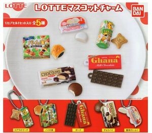 LOTTE　ロッテ　LOTTEマスコットチャーム　全5種セット 