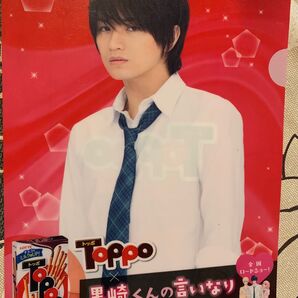 黒崎くんの言いなりになんてならない 中島健人 A4クリアファイル LOTTE Toppo