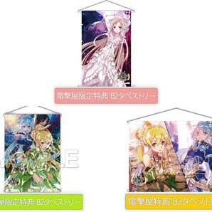 電撃屋限定 ソードアート・オンライン タペストリーセット