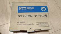 ★未使用★NTT東日本　ハウディ・クローバーホン光　00106607　A06-0234001 電話機_画像1