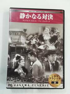 西部劇DVD『静かなる対決』セル版。監督エドウィン・L・マリン。出演ランドルフ・スコット。西部劇の王道。日本語字幕。モノクロ。89分。