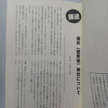 宗教の戦争責任―神社の海外進出と仏教の植民地布教 (アジア民衆法廷ブックレット―連続「小法廷」の記録　真宗大谷派　本願寺派　曹洞宗_画像4