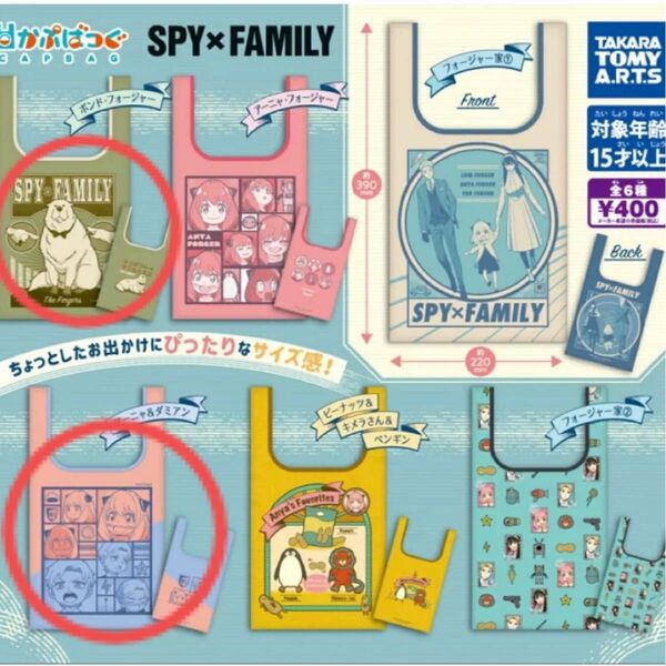 SPY×FAMILY エコバッグ ボンド アーニャ＆ダミアン 2点セット