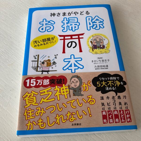 神様がやどるお掃除の本