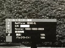 使用時間:183H EIZO21.2型 液晶モニタ- RadiForce GX340 昇降・回転可能 2014年製（管：2E-M）_画像2