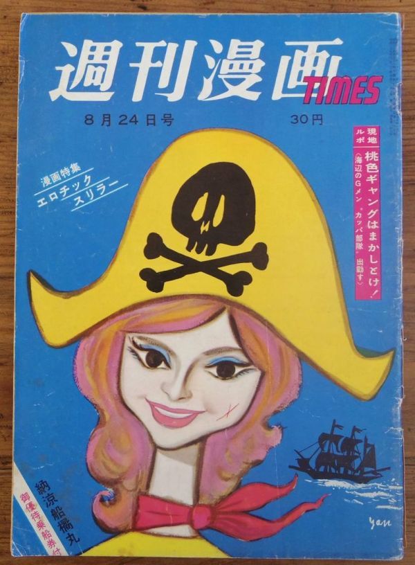 ヤフオク! -#富永一朗(本、雑誌)の中古品・新品・古本一覧
