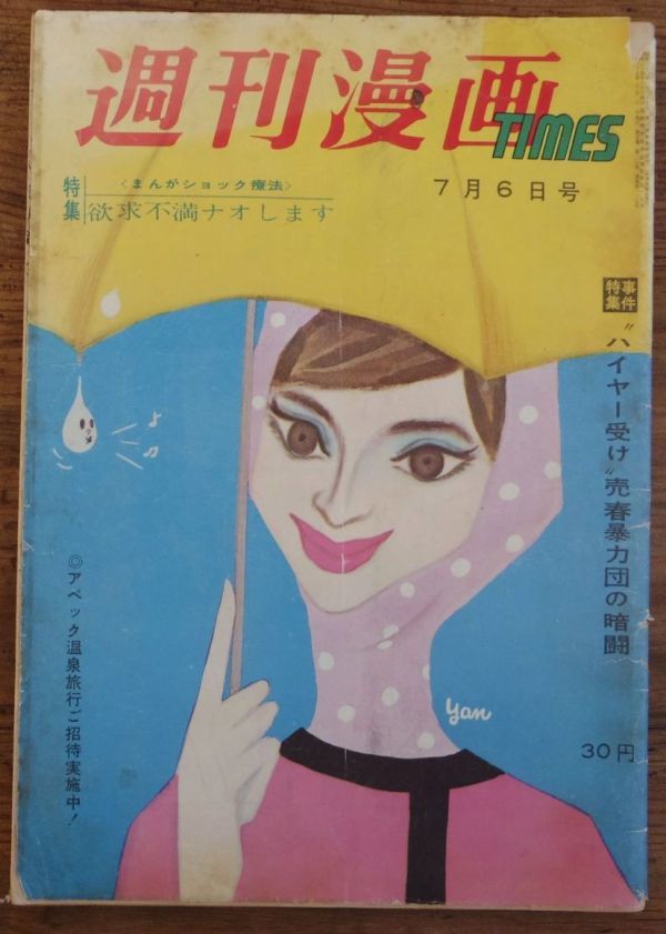 マラソン限定!ポイント5倍 昭和レトロ 1983年 漫画集 一朗ミステリー