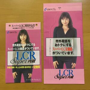 日本テレコム リーフレット チラシ 申込書 山口智子