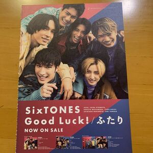 BARFOUT 2023年 1月号 SixTONES 松村北斗 ジェシー 田中樹 髙地優吾 森本慎太郎 京本大我 兵頭功海