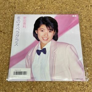 28 EPレコード 美品 新田恵利　冬のオペラグラス ロマンスは偶然のしわざ　おニャン子クラブ