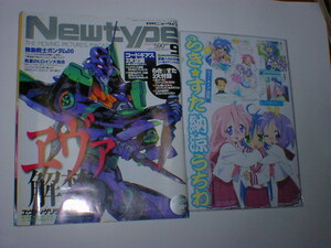 Newtype ニュータイプ　2007年9月号　らき☆すたうちわ付