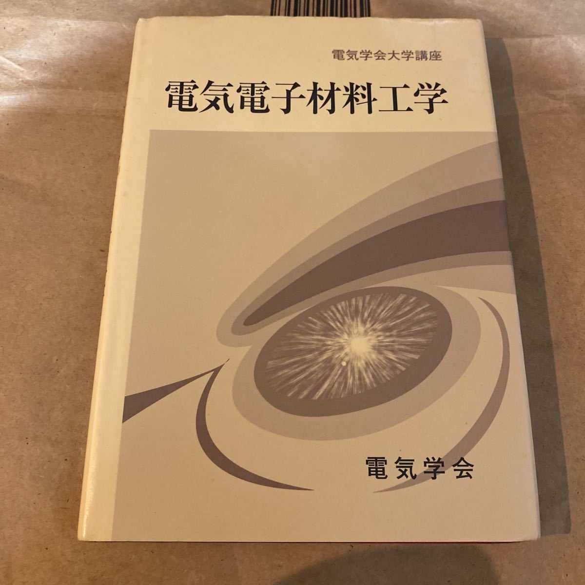 電気工学ハンドブック 7版* 理学、工学 工学一般 www.potentehouston.com