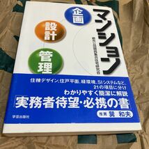 マンション企画・設計・管理 都市公団関西集合住宅研究会／著_画像1