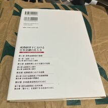 成熟経済下における日本金融のあり方　「豊かさ」を実感できる社会のために 前田拓生／著_画像3