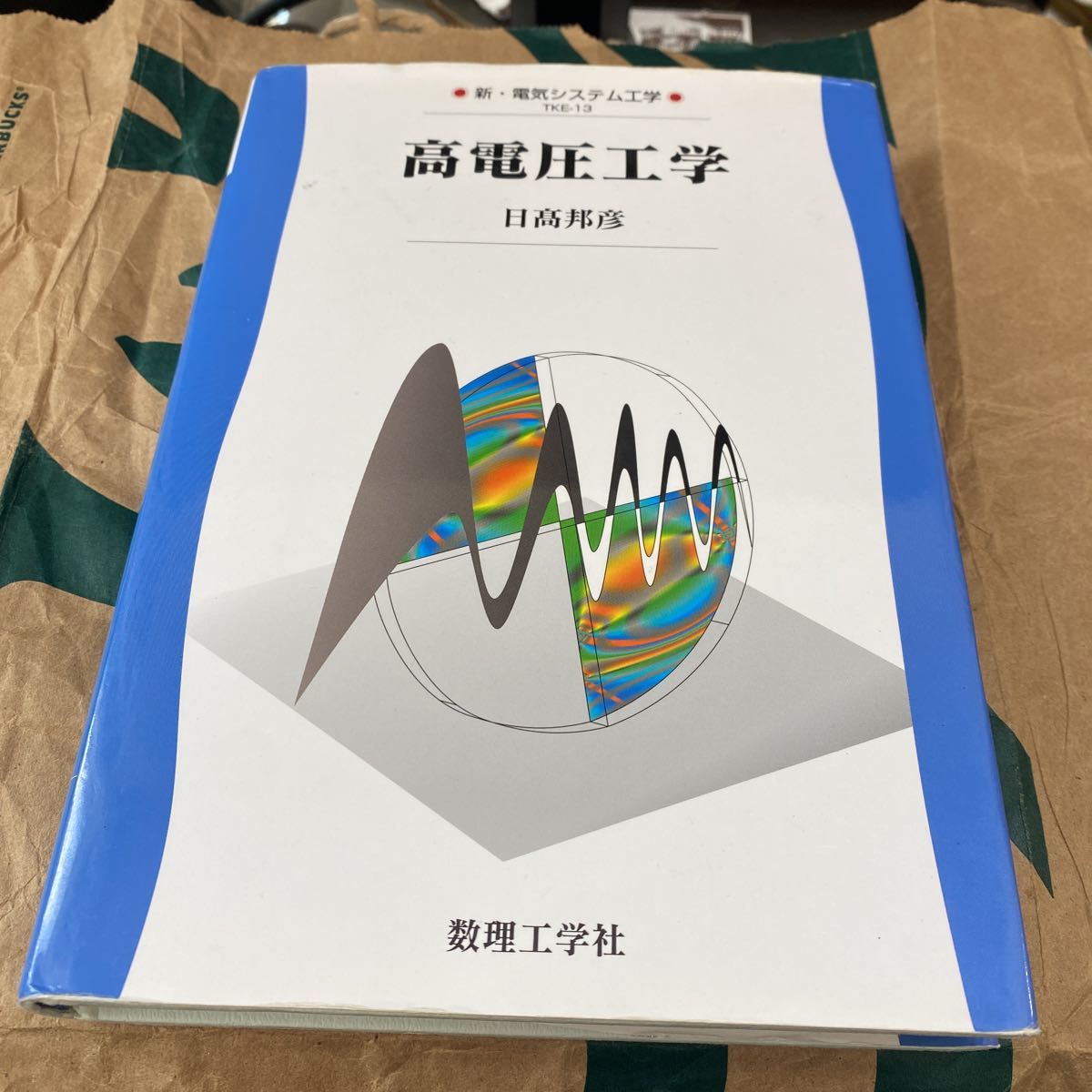 電気工学ハンドブック 7版* bakkah.com
