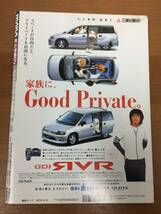 雑誌　モノ・マガジン　特集 昭和アンティーク　1998年No.365_画像2