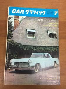 雑誌 CARグラフィック 特集 リンカーン 1965年7月号 