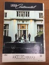 雑誌 CARグラフィック 特集 リンカーン 1965年7月号 _画像2