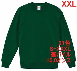 スウェット XXL アイビー グリーン トレーナー 10オンス 裏パイル 無地 定番 シンプル インナー 部屋着 普段着 丸首 A635 3L 2XL 緑 緑色