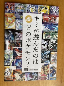 ポケットモンスター　スカーレット バイオレット　ファミ通　キミが遊んだのはどのポケモン？　冊子