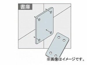 ナイキ/NAIKI 地震対策用 本体連結金具 書庫用 SS-B