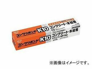 コニシ/KONISHI コンクリボンド K10 170ml ＃11541 JAN：4901490115419