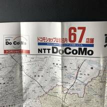 ☆レア☆ DoCoMo 東京23区 ドコモショップマップ　平成10年 当時物 NTT_画像7