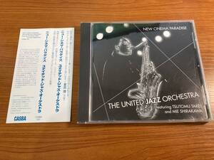 【1】2865◆The United Jazz Orchestra／New Cinema Paradise◆ユナイテッド・ジャズ・オーケストラ／ニュー・シネマ・パラダイス◆帯付き