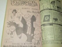 少年ジャンプ 1985.42号/ ドラゴンボール キャプテン翼 魁!!男塾 北斗の拳 キン肉マン シティーハンター 銀牙 ロードランナー 奇面組 他_画像5