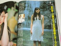 FLASHフラッシュ2002/ 安達祐実 エロスを纏った妖精 8p/ Gカップ美女8人 MEGUMI 根本はるみ 内田さやか ほか/ 蒼井優 米倉涼子 小野真弓 他_画像7