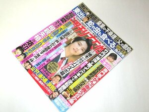 女性セブン 2022/ 舞いあがれ！福原遥/ 生かされた意味 堀ちえみ/ アルフィー アントニオ猪木 佳子さま手話講座 高橋克実 東出昌大 他