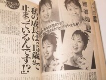 三浦理恵子 立河宜子 田中はるみ ANNA 安藤綾 七瀬あゆみ 可愛かずみ伝説 GLAYTAKURO 西村知美 池沢さとし 宮下あきら他/ プレイボーイ1997_画像7