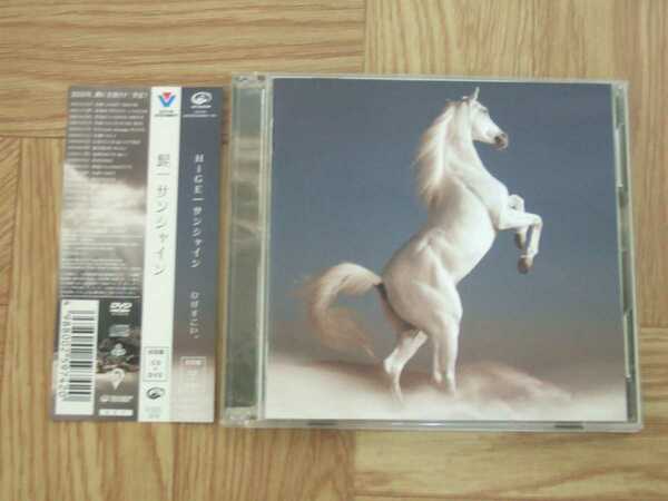 【CD+DVD】HiGE / サンシャイン