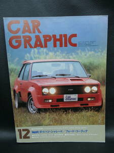 CAR　グラフィック　201　1977/12