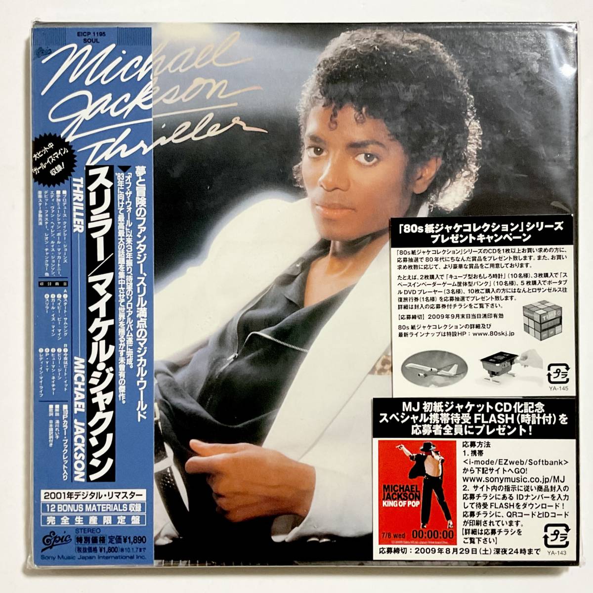 2023年最新】Yahoo!オークション -michael jackson 紙 cdの中古品