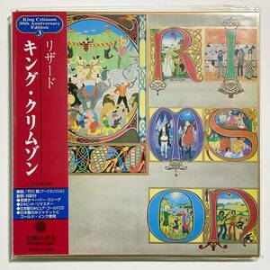 未開封　紙ジャケットCD　KING CRIMSON　リザード　ピュアゴールドCD　PCCY01423　※パッケージに一部傷みあり　　　T017