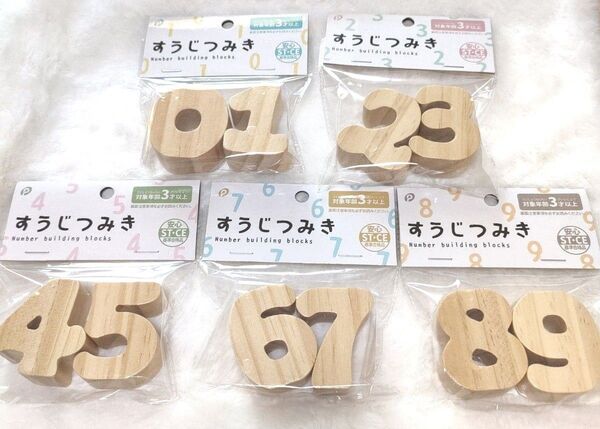 木製おもちゃ　すうじつみき　5Pセット