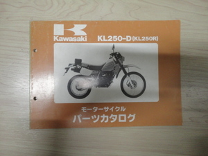 カワサキ　KL250-D（KL250R)　パーツリスト