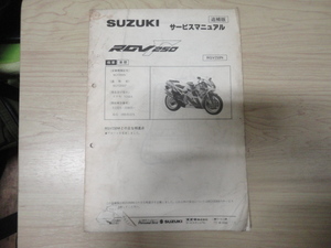 スズキ　RGV250N　サービスマニュアル　追補版