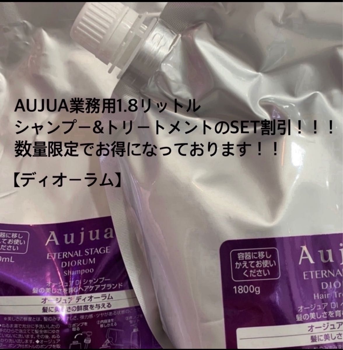 新品未使用 Aujua リペアリティ 1Lシャンプートリートメント