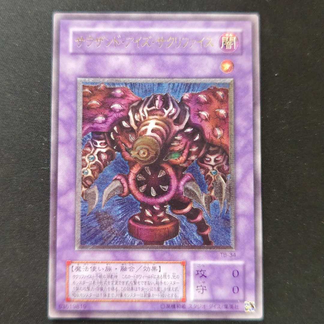 ヤフオク! -「サウザンドアイズサクリファイス レリーフ」の落札相場 ヤフオク! -「サウザンドアイズサクリファイス レリーフ」の落札相場
